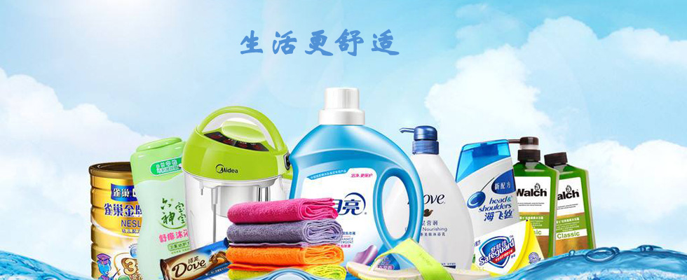 ******用品