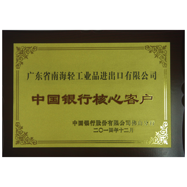 中国银行核心客户